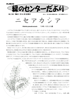 6月号 - 札幌市公園緑化協会