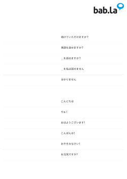 Accommodations (English-Japanese)