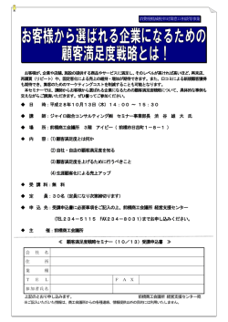 日 時：平成28年10月13日（木）14：00 ～ 15：30 講 師：ジャイロ総合