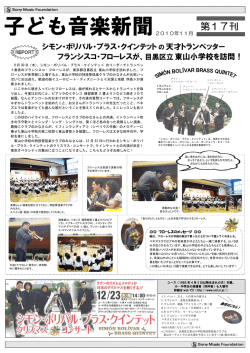第17刊 - SonyMusicFoundation｜公益財団法人ソニー音楽財団