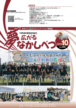 10月号 - JA中標津