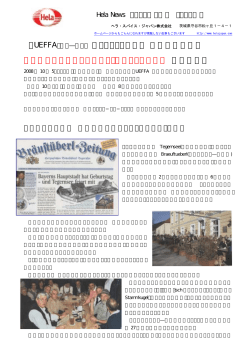 SUEFFA（ズﾕ―ファ） シュトﾕットガルト 国際食品見本市 ハム