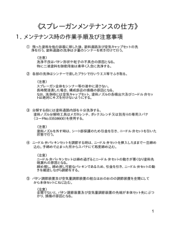 スプレーガンメンテナンスの仕方1