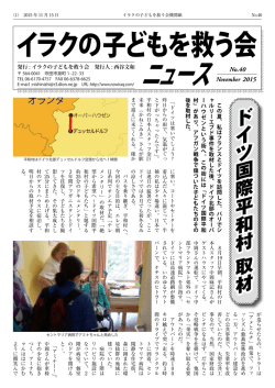 が 完成しました。 - イラクの子どもを救う会