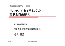 資料1 - 横浜 ITクラスター交流会