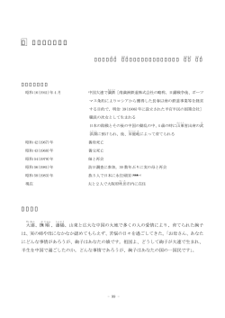 5 あなたの娘です - 中国帰国者支援交流センター