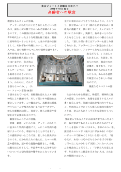 高齢者への敬意 - Tokyo Camii