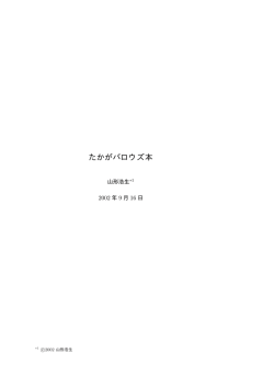 たかがバロウズ本