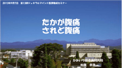 たかが腹痛 されど腹痛
