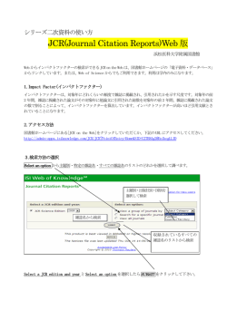 JCR(旧) Web版マニュアル
