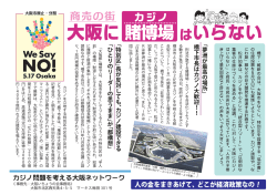 PDFファイル - 大阪市なくさんといてよ！市民ネットワーク