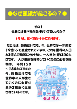 なぜ飢餓が起こるの？