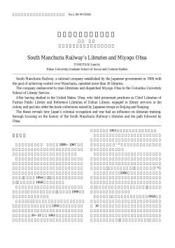 満鉄図書館と大佐三四五 - 日本大学大学院総合社会情報研究科