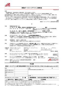 東海オーストリアワイン試飲会のご案内