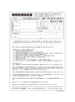 無償修理保証書（pdf） - DIPPER HOKUMEI