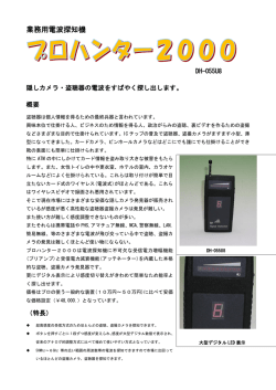 電波探知機 SCH－0558U カタログ原稿 2.