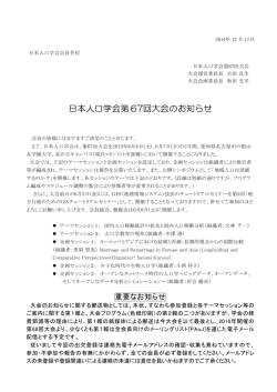 2015年 - 日本人口学会