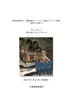 5620KB - 宇宙ステーション・きぼう広報・情報センター