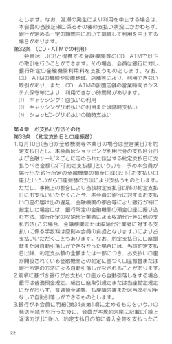 第4章 - 東邦銀行