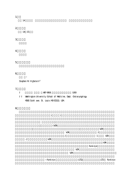 重力環境が眼球運動の運動学習と記憶に及ぼす影響