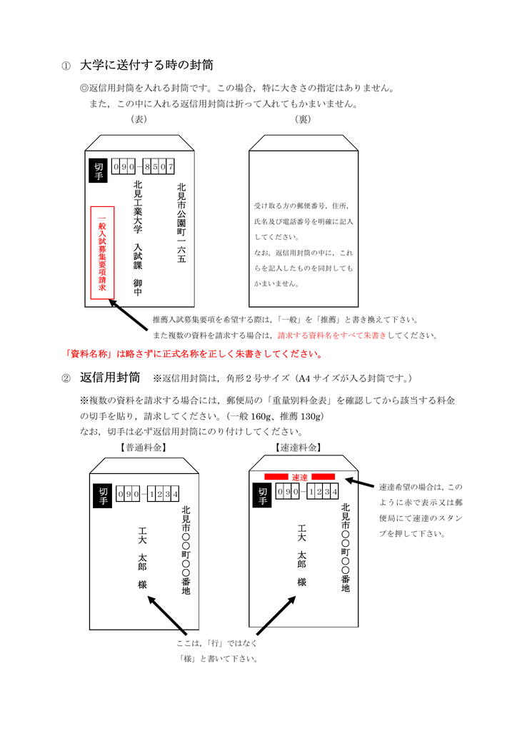 大学に送付する時の封筒