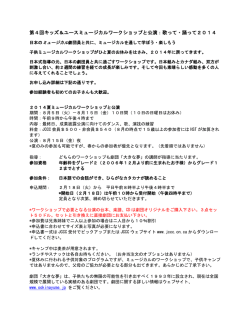 第4回キッズ＆ユースミュージカルワークショップと公演：歌って・踊って