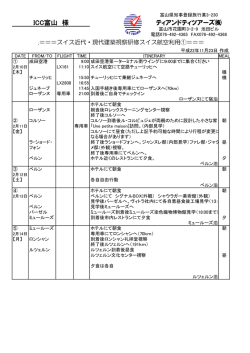 ICC富山 様 ティアンドティツアーズ