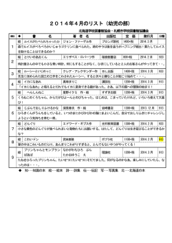 4月 - 全国学校図書館協議会
