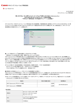 個人向けMac OS X用ウイルス・スパイウェア対策ソフト「ESET