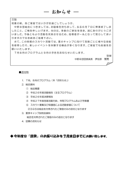 2015年7月号 - ボーイスカウト中野8団