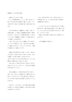放蕩息子（ルカ 15・11-32） 有名なイエスのたとえ話。 もらった財産を使い