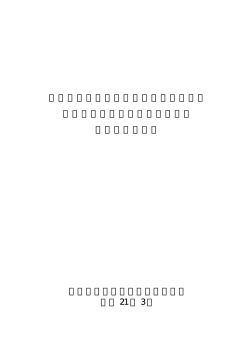 調査報告書＜就学前児童