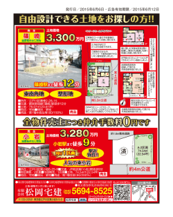 売地 - 有限会社松岡宅建