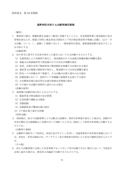 資料第 6 第 10 章関係 遠野消防本部PA出動等運用要領