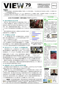 Topics 2030 年の未来都市（都市交通のパラダイムシフト）