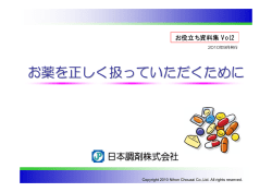 お薬を正しく扱っていただくために