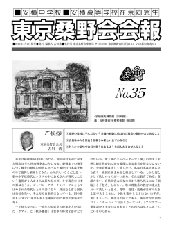 （No．35） 特集 ： がんばっぺ福島、安積