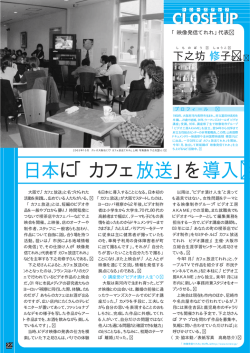 「映像発信てれれ」代表「下之坊 修子」
