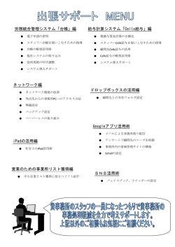 労務統合管理システム「台帳」編 給与計算システム「Cells給与」編