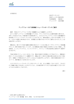 アップフォーヨガ 新高輪リニューアルオープンのご案内