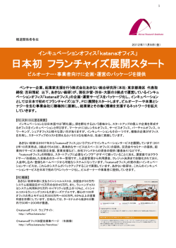 katanaオフィス - 株式会社あきない総合研究所