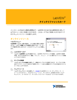 Archived: LabVIEW クイックリファレンスカード