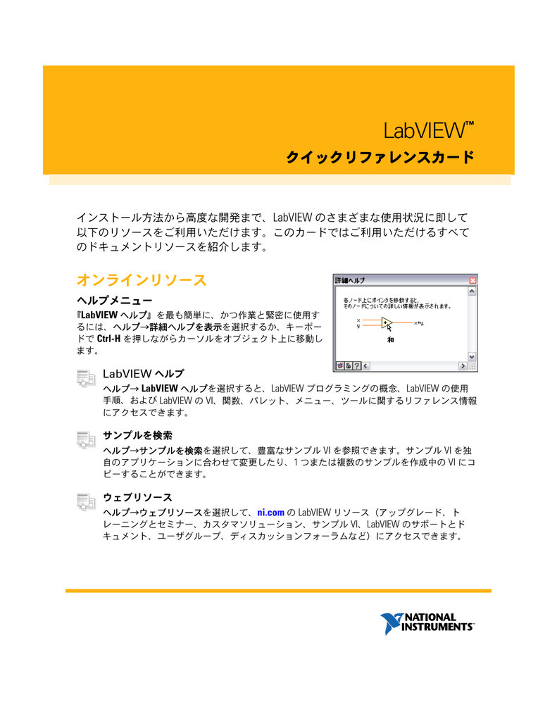 Archived Labview クイックリファレンスカード