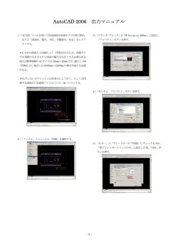AutoCAD 2006 出力マニュアル