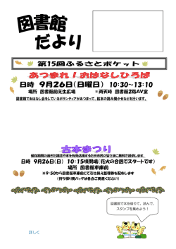 としょかんだより9月号