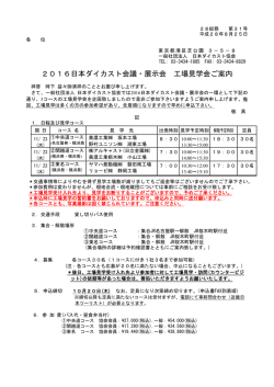 工場見学会ご案内（PDF）