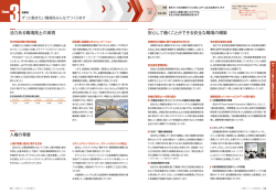 活力ある職場風土の実現 安心して働くことができる安全な職場の構築