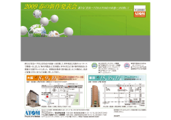 09新作発表会 - アトムリビンテック