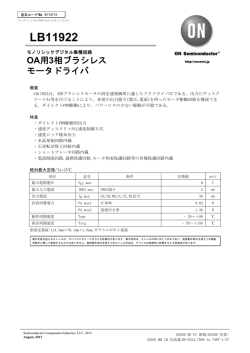 OA用3相ブラシレスモータドライバ - ON Semiconductor