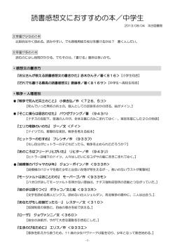 読書感想文におすすめの本／中学生